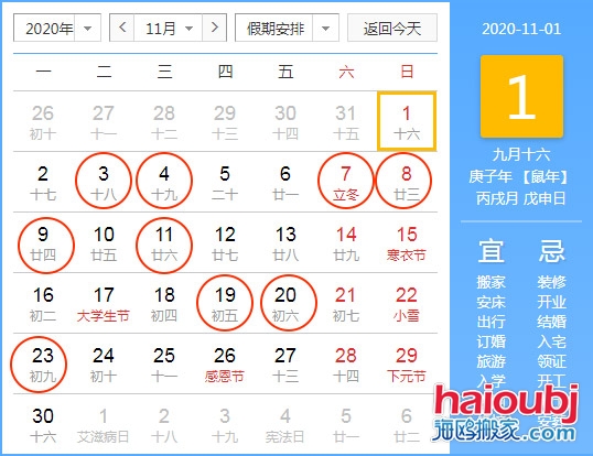 2020年11月搬家入宅喬遷新居黃道吉日_11月黃道吉日哪幾天.jpg 2020年11月搬家入宅喬遷新居黃道吉日_11月黃道吉日哪幾天.jpg
